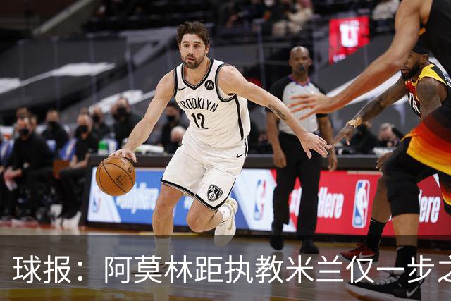 球报：阿莫林距执教米兰仅一步之遥 队史前2任葡籍主帅都很快下课