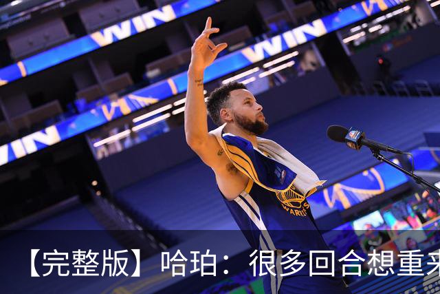 【完整版】哈珀：很多回合想重来一次 卡斯尔：会把失利化为动力